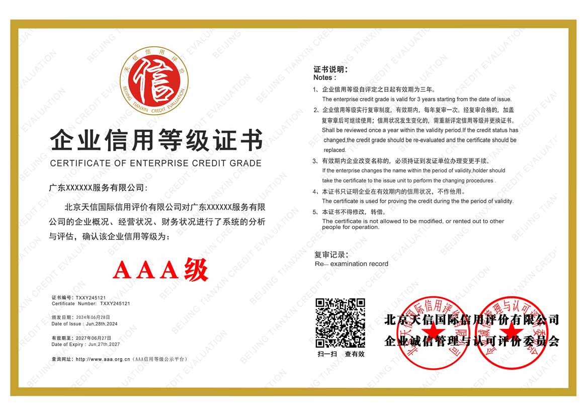 梧州aaa企业信用等级证书