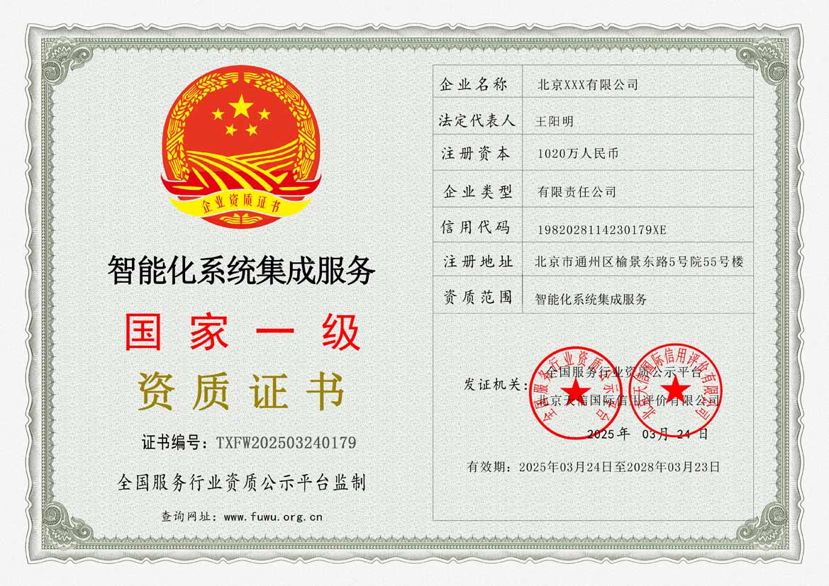 梧州服务资质证书